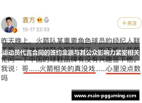 运动员代言合同的签约金额与其公众影响力紧密相关