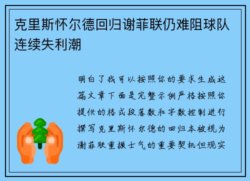 克里斯怀尔德回归谢菲联仍难阻球队连续失利潮