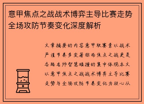 意甲焦点之战战术博弈主导比赛走势全场攻防节奏变化深度解析