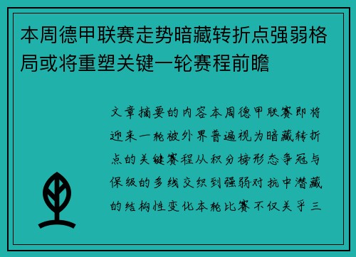 本周德甲联赛走势暗藏转折点强弱格局或将重塑关键一轮赛程前瞻
